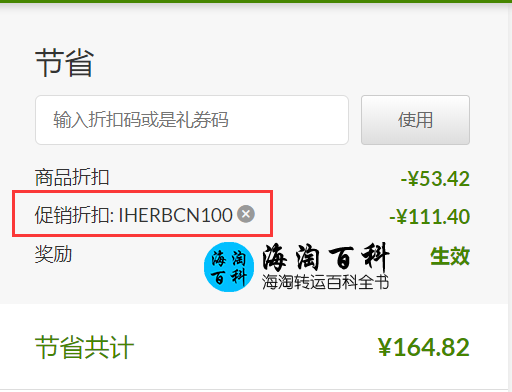 iHerb 88海淘节美货大抢购活动：订单满100美金享88折优惠