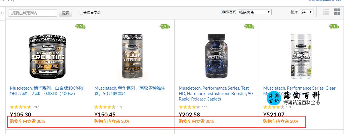 精选iHerb运动营养品20%-50%折扣，Muscletech肌肉科技/MusclePharm