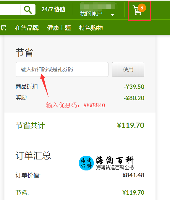 iHerb中国App端首单酬宾：首笔订单满40美元即可获得5美元减免优惠