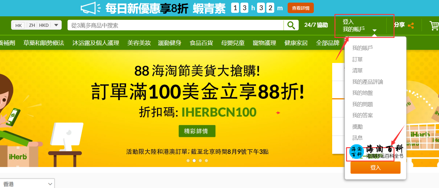 iHerb新人老用户优惠码分享与iHerb海淘注册与购买图文教程