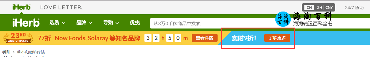 iHerb实时9折优惠详情介绍（iHerb忠诚奖励下线）
