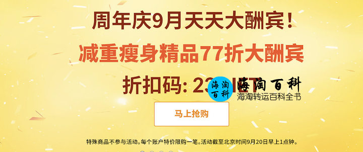 iHerb周年庆9月天天大酬宾：iHerb节食与体重77折优惠