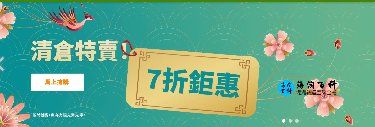 iHerb清仓特卖：热门商品7折优惠，数量有限先到先得