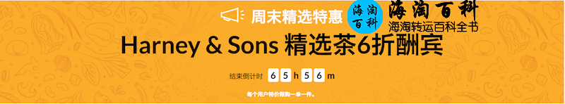 iHerb周末精选特惠：iHerb Harney & Sons精选茶6折优惠