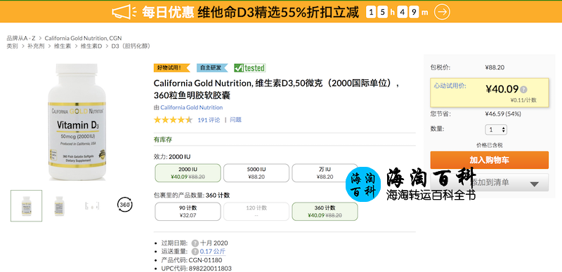 iHerb每日精选特惠：iHerb维生素D3软胶囊45折优惠