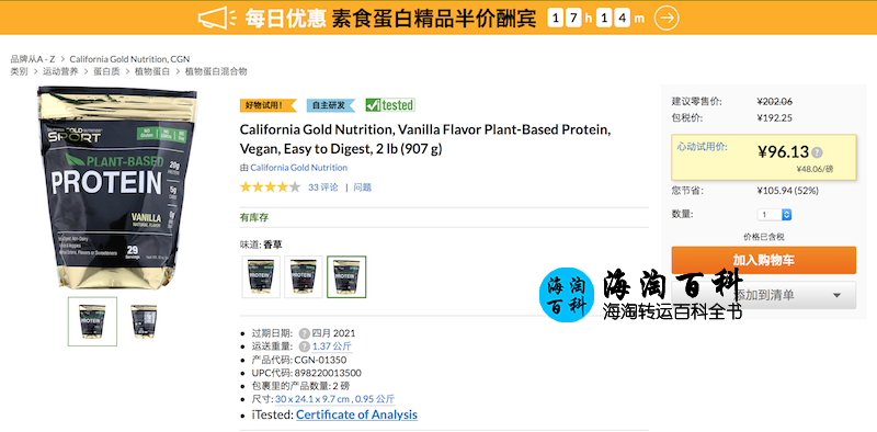 iHerb每日精选特惠：iHerb素食蛋白营养品半价大酬宾！