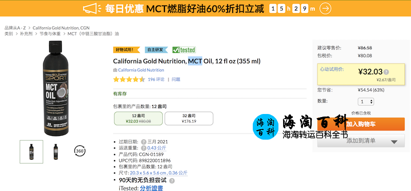 iHerb每日精选特惠：iHerb MCT燃脂好油4折大酬宾！