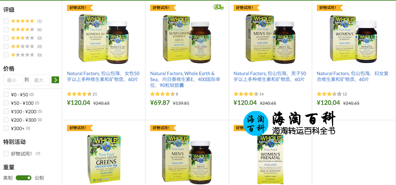 iHerb周末精选特惠：iHerb“Whole Earth & Sea”品牌产品5折优惠