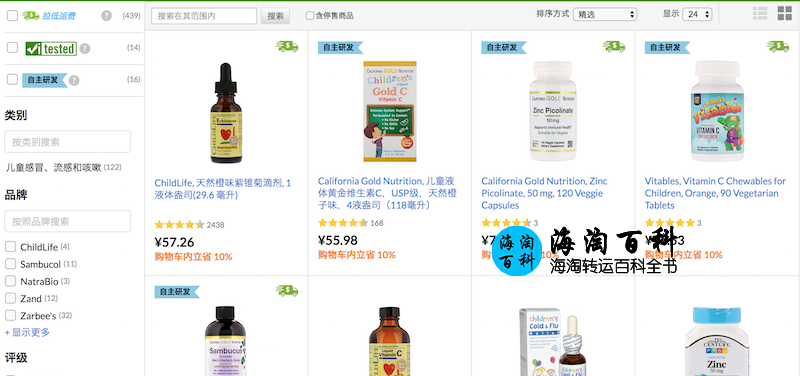 iHerb 补充剂优惠活动：选购感冒风寒咳嗽的预防和康复产品享受九折优惠