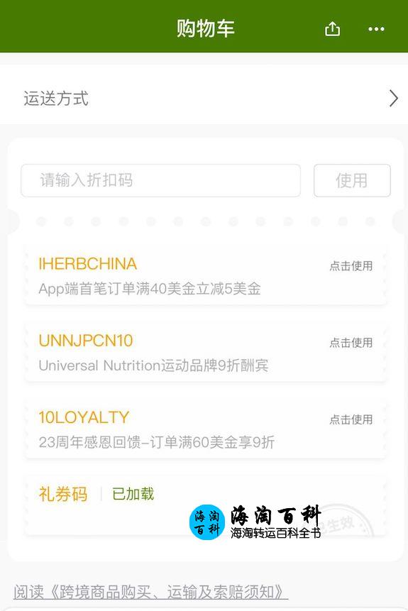 iHerb中国App端首单酬宾：首笔订单满40美元即可获得5美元减免优惠