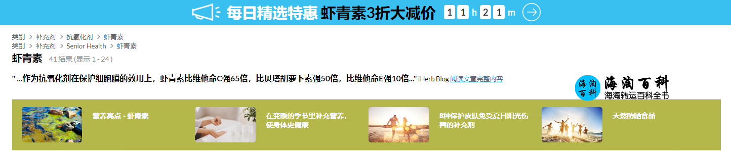 iHerb每日精选特惠：iHerb虾青素3折优惠
