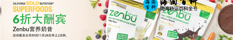 iHerb CGN乳清蛋白六折优惠：Zenbu乳清蛋白超级食物助您提高健康水平