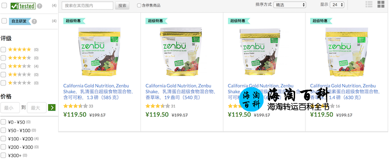 iHerb CGN乳清蛋白六折优惠：Zenbu乳清蛋白超级食物助您提高健康水平