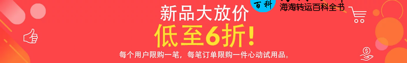 iHerb新品6折优惠：无需折扣码，心动试用价立享40%折扣