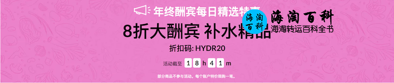 iHerb每日精选特惠：使用折扣码HYDR20，立享iHerb补水精品八折优惠