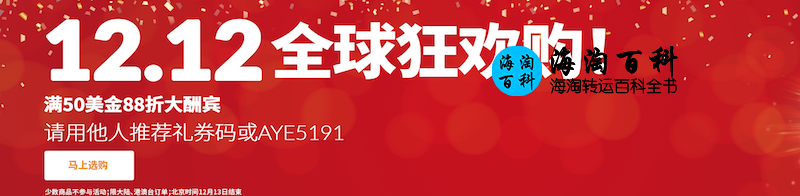 iHerb双12全球购优惠：满20美金包邮/全场精选好货88折酬宾等