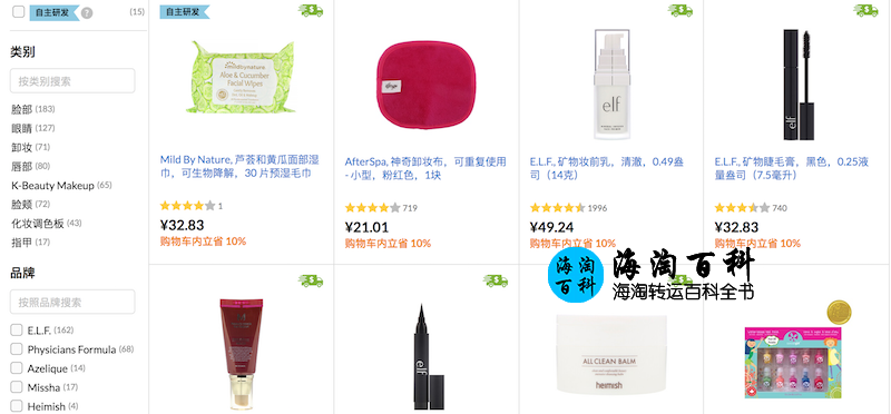 iHerb化妆品9折优惠：无需折扣码，立享10%折扣