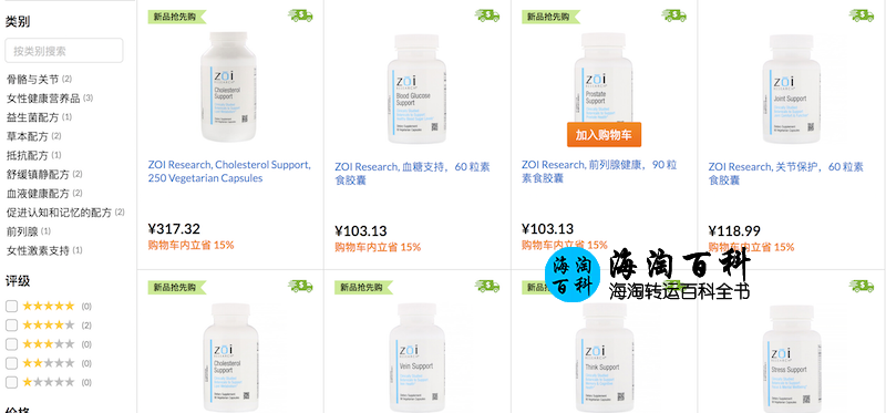 iHerb ZOI Research 品牌产品85折优惠：无需折扣码，立享15%折扣