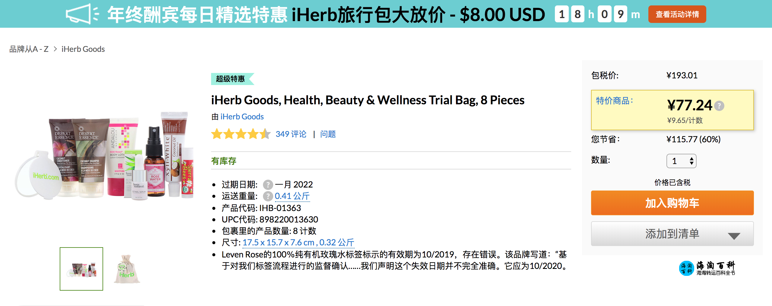 iHerb年终酬宾每日精选特惠：iHerb Goods旅行包大放价