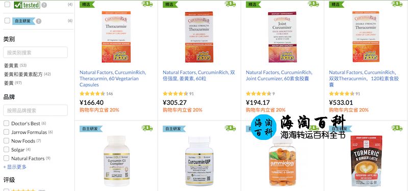iHerb姜黄和姜黄素8折优惠：无需折扣码，立享20%折扣
