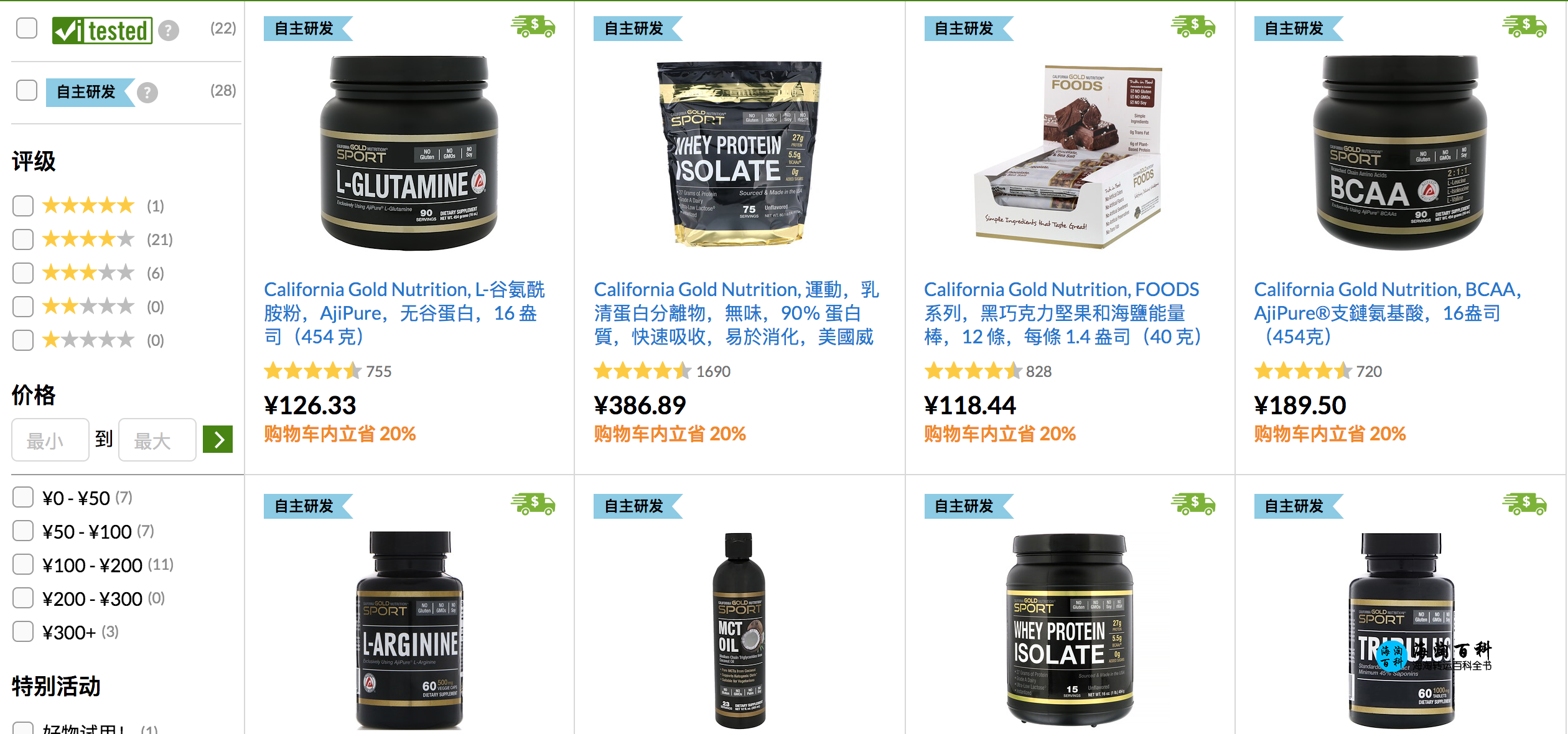 iHerb每日精选特惠：CGN Sports精选产品八折优惠