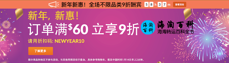 iHerb新年特惠：全场不限品类，购满60美元立享9折优惠！