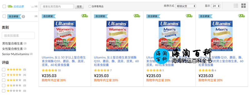 iHerb Ultamins复合维生素产品8折优惠：无需折扣码，立享20%折扣