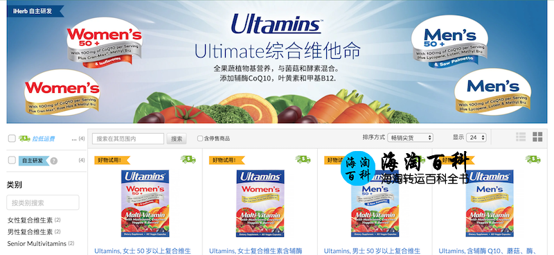 iHerb Ultamins 复合维生素6折优惠：无需折扣码，立享40%折扣