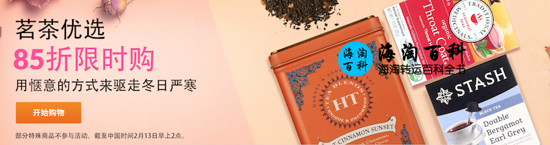iHerb茗茶优选85折限时优惠：无需折扣码，立享茶产品15%折扣
