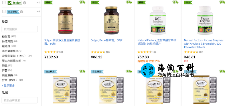 iHerb 9折限时酬宾：消化助剂9折特惠，营养补剂为您提供消化支持