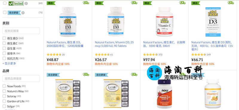 iHerb 9折限时酬宾：免疫利器9折特惠，健康补剂为您提供免疫支持