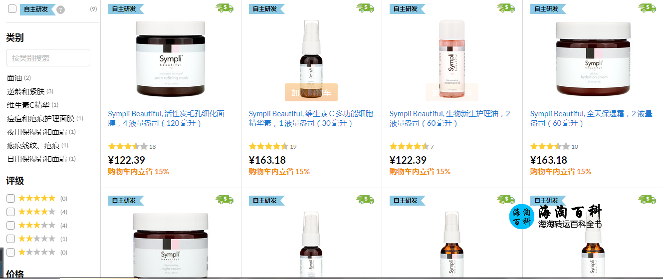 iHerb 85折优惠活动：Sympli Beautiful不费力、有效力、必备护肤佳品85折