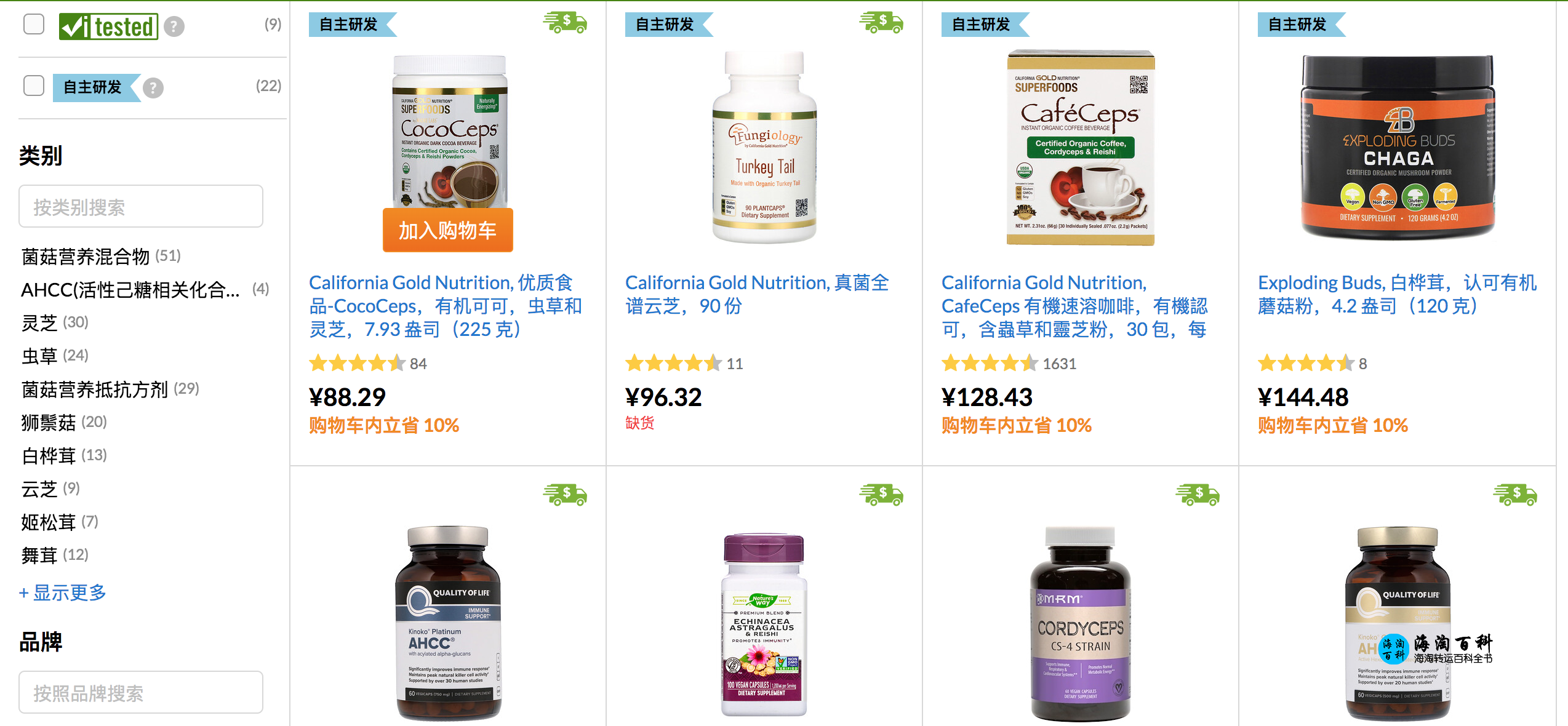 iHerb最新优惠：9折优惠价购买菌菇营养素，全面提升身体抵抗力