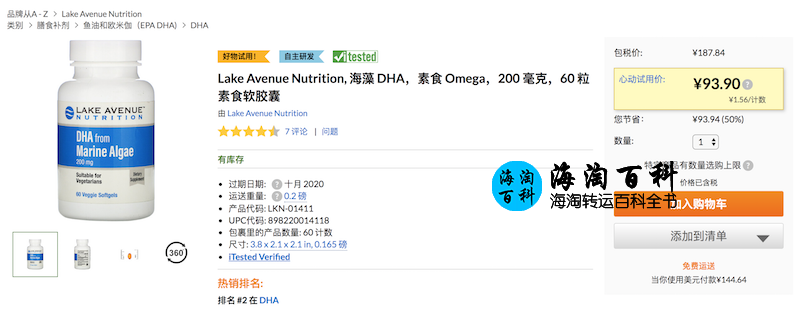 iHerb 5折限时优惠：Lake Avenue Nutrition 海藻 DHA 心动试用价