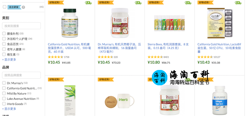 iHerb 最新周末特惠：周末嗨购酬宾，爆款心动试用价限量购