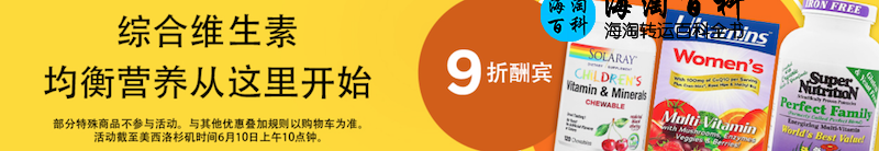 iHerb 最新复合维生素优惠：794款产品9折优惠，可叠加使用其他优惠