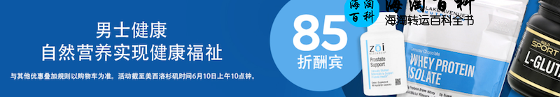 iHerb 最新男性健康保健品优惠：36款热销商品立享85折优惠