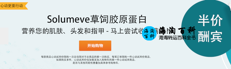 iHerb 新品半价酬宾：Solumeve 草饲胶原蛋白立减50%