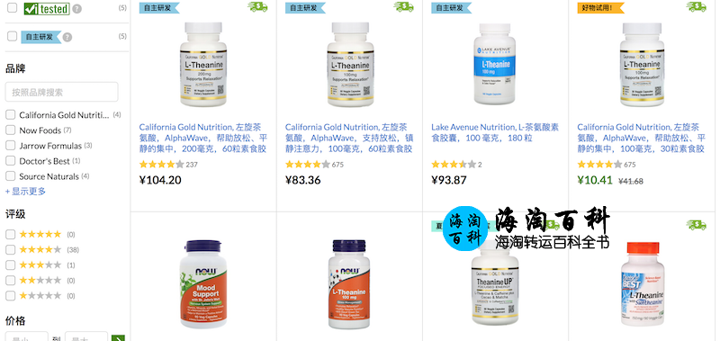 iHerb 尝鲜试用：左旋茶氨酸1美元起，可叠加优惠码