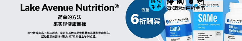 iHerb自主研发品牌优惠：Lake Avenue Nutrition营养保健品低至6折