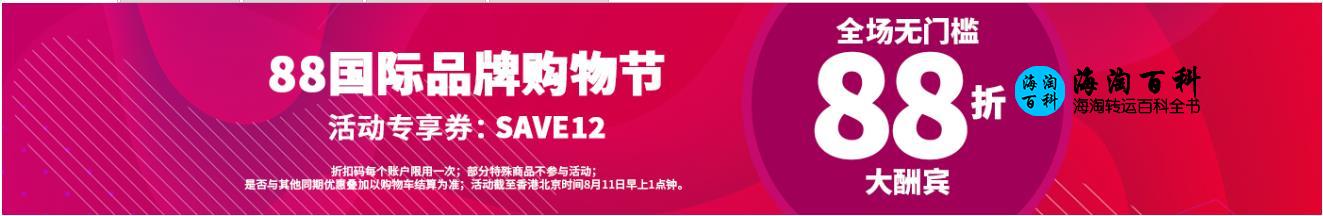 iHerb国际品牌购物节：降价30%的基础上再享全场88折无门槛优惠