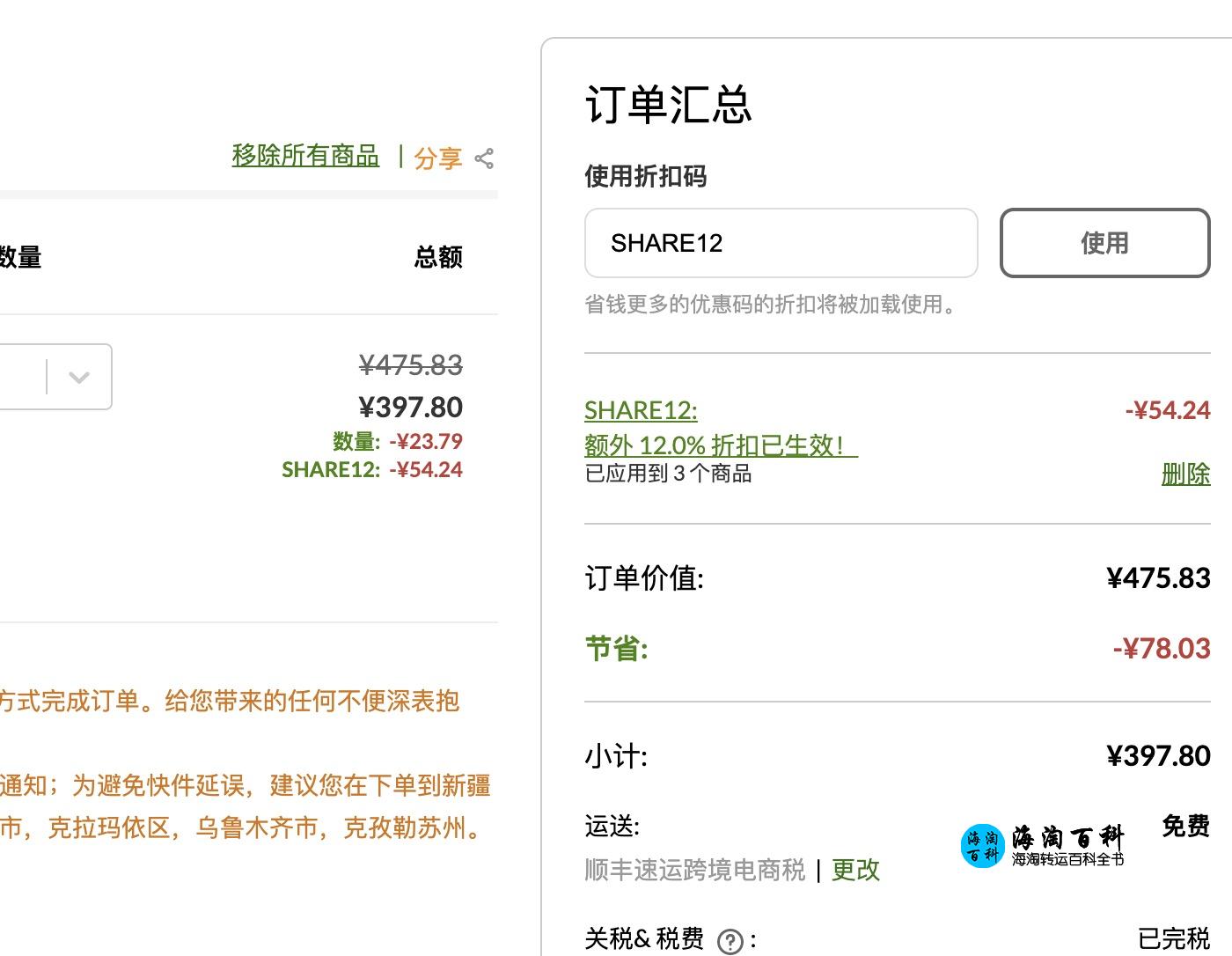 8月iHerb促销代码SHARE12，全场88折优惠，仅限使用一次