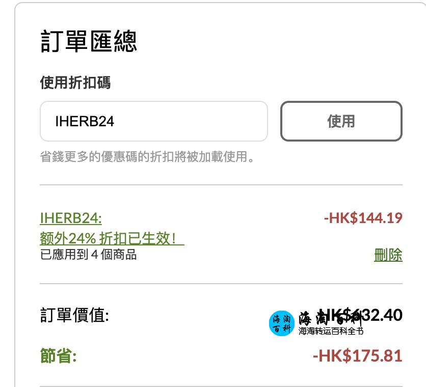 iHerb周年庆：全场无门槛76折优惠码，每人限用一次