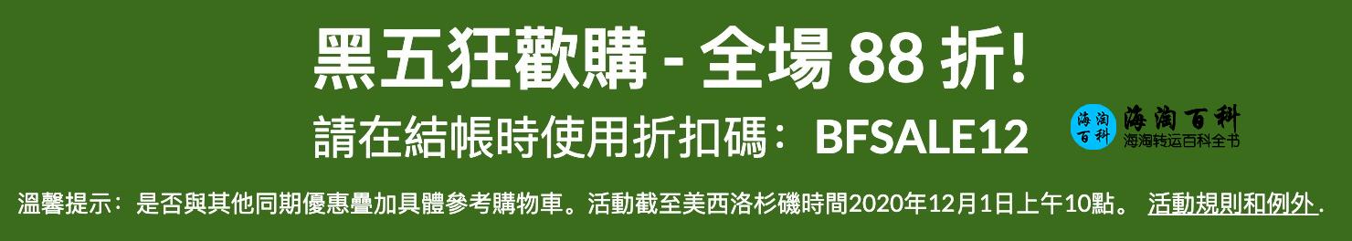 2020 iHerb黑五优惠：全场88折钜惠，包邮免税发中国大陆
