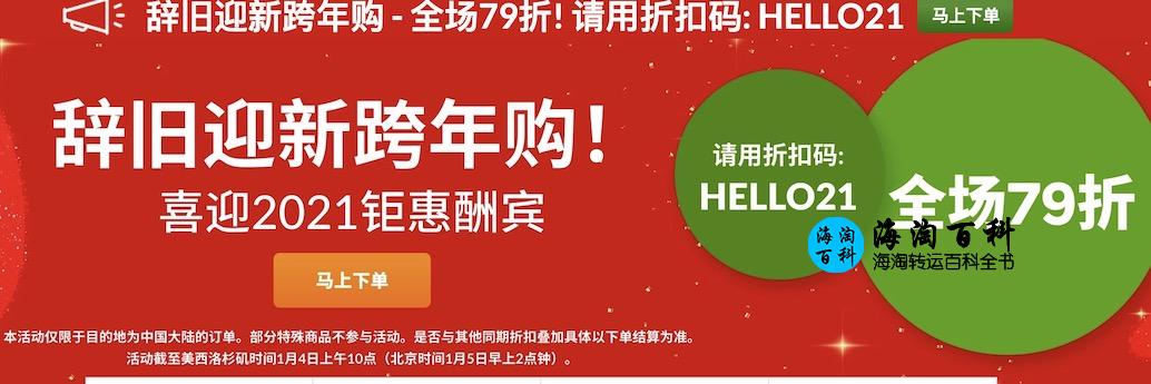 iHerb新年优惠