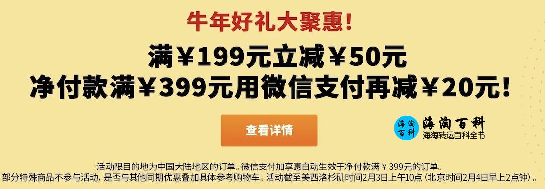 iHerb牛年新春促销