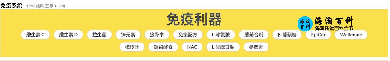 iHerb免疫补剂优惠