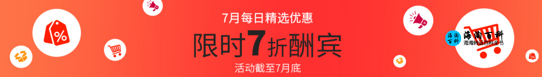 iHerb七月每日精选特惠预告，畅享7折钜惠酬宾