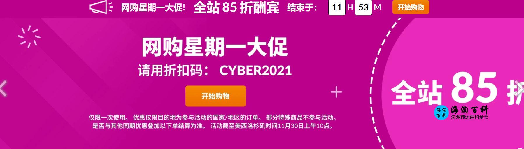 iHerb网购星期一大促：全站多款产品，购买即享85折酬宾，折扣码CYBER2021