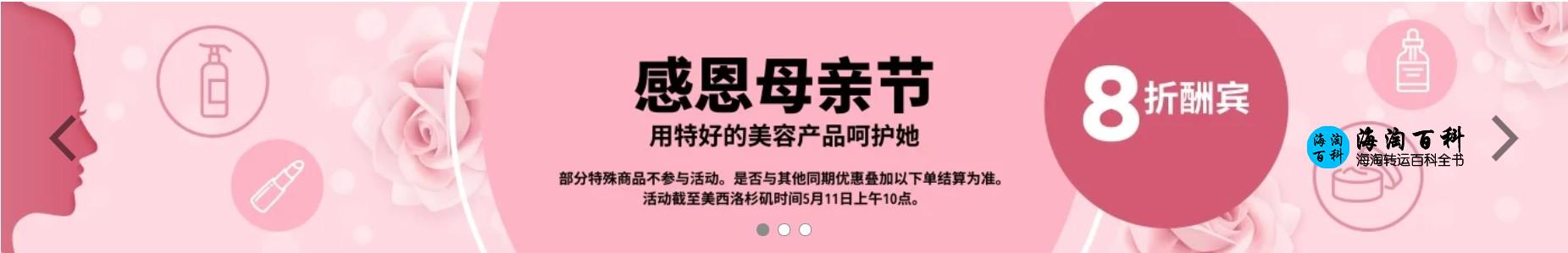 iHerb母亲节特惠活动：全场多款美容产品可供挑选，消费即可享8折钜惠